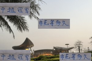 热刺时隔17年拿到第一座冠军奖杯 而申花还要等多少年